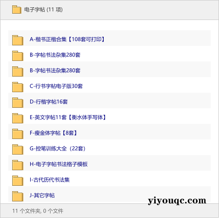 电子字帖-以北资源站