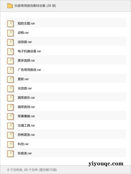 抖音常用音效素材合集-以北资源站