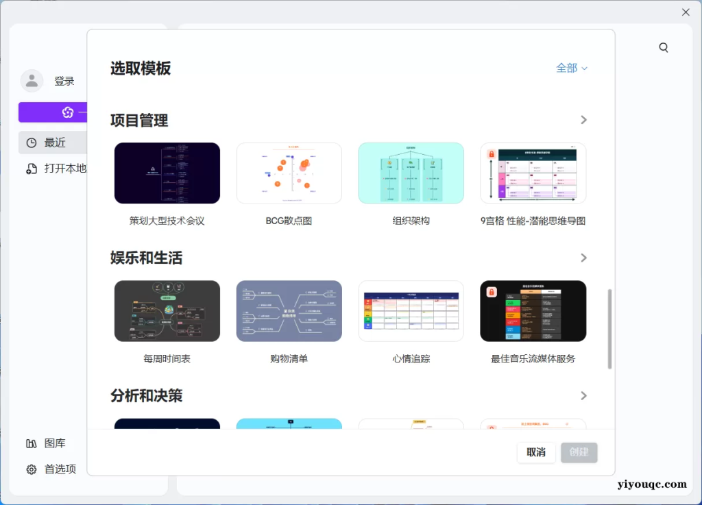 XMind 2025 v26.01.07153 中文绿色破解版：免激活专业思维导图工具-以北资源站