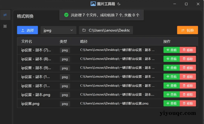 免费开源图片处理神器img-toolbox!Win系统必备的多功能图像处理工具箱-以北资源站