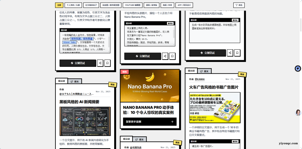 图片[2]-Nano Banana Pro 500+ 提示词全集：AI绘画玩法宝典，解锁模型全部潜力-以北资源站