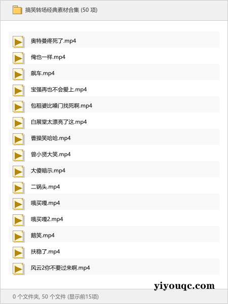 搞笑转场经典素材合集-以北资源站