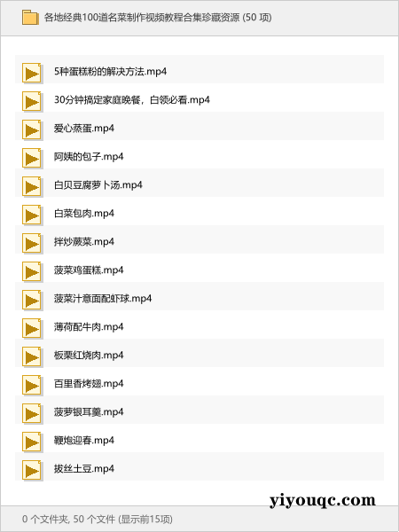 各地经典100道名菜制作视频教程合集珍藏资源-以北资源站