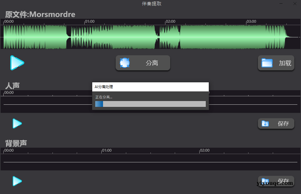 离线本地运行AI人声分离神器:Soundify Vocal Remover免部署版-以北资源站