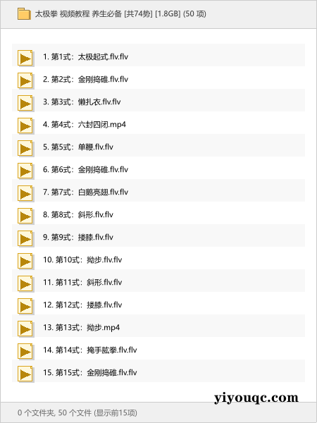太极拳 视频教程 养生必备 [共74势] [1.8GB]-以北资源站
