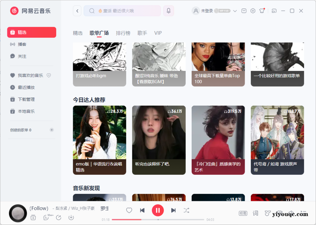 网易云音乐 v3.1.24.204802 去升级绿色便携版！无需安装，解压即用-以北资源站