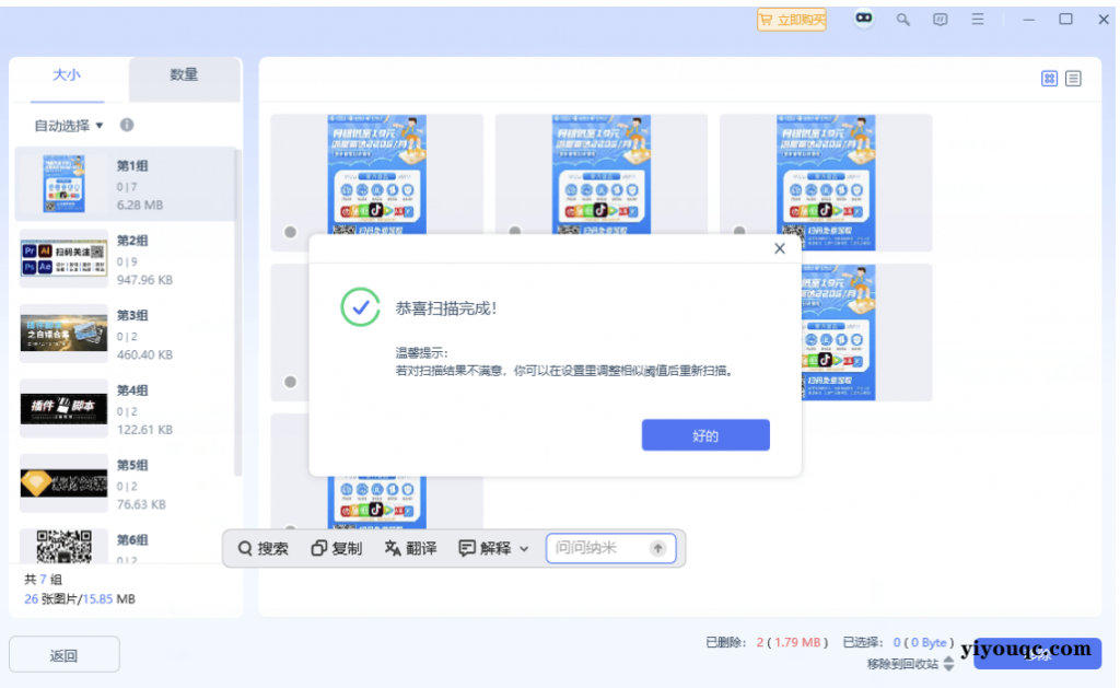 一键清除重复文件 支持文挡视频相似图片 瞬间释放磁盘空间-以北资源站