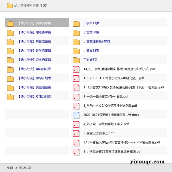 幼小衔接资料合集-以北资源站