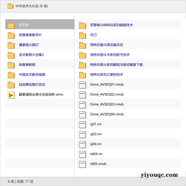 中华武术大礼包-以北资源站