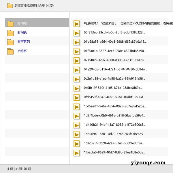 助眠直播视频素材合集-以北资源站