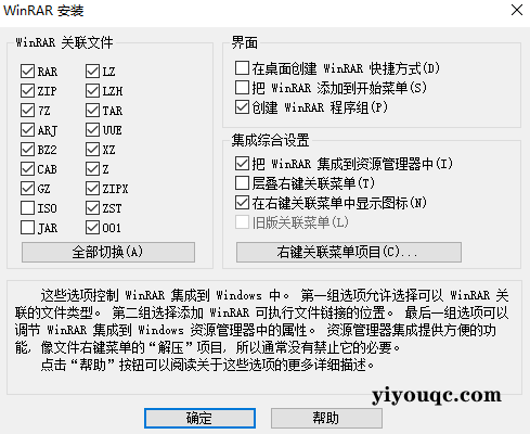 图片[2]-WinRAR汉化中文无广告版：经典解压缩工具的高效之选，安装即用-以北资源站