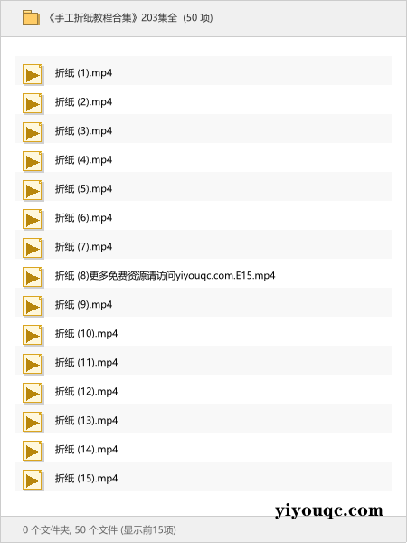 《手工折纸教程合集》203集全-以北资源站