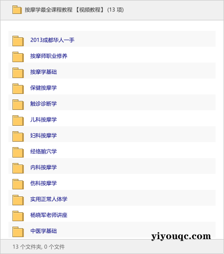 按摩学最全课程教程 【视频教程】-以北资源站