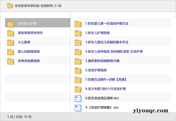 宝宝推拿按摩抚触 视频教程-以北资源站