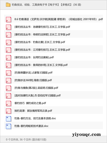 钓鱼技法、经验、工具类电子书【电子书】【多格式】-以北资源站