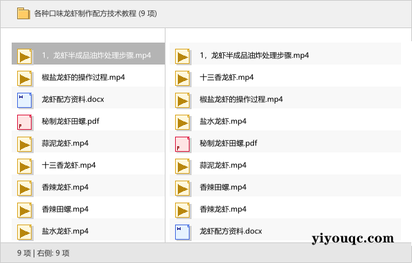 各种口味龙虾制作配方技术教程-以北资源站