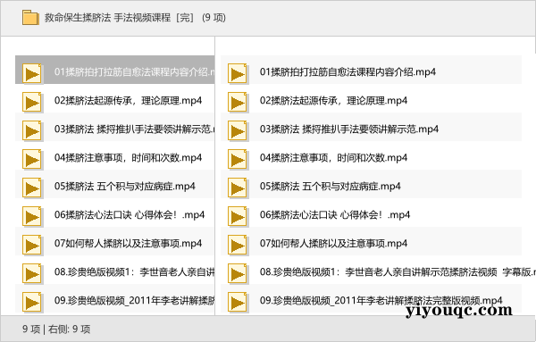 救命保生揉脐法 手法视频课程［完］-以北资源站