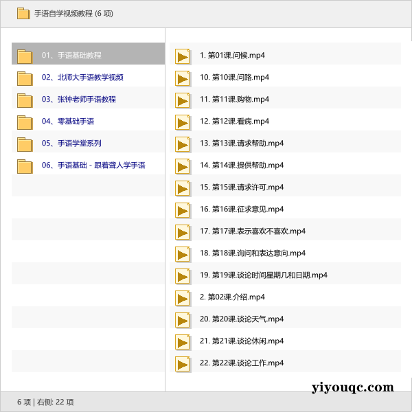 手语自学视频教程-以北资源站