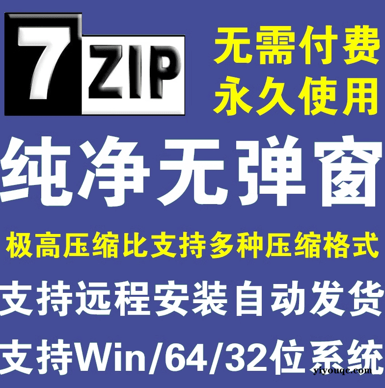 开源免费!7-Zip中文美化版:告别收费套壳,体验解压新境界-以北资源站
