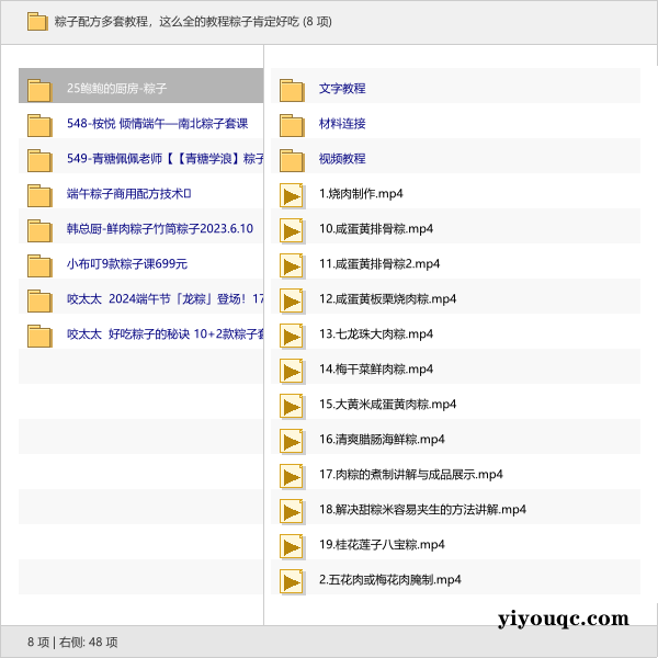 粽子配方多套教程,这么全的教程粽子肯定好吃-以北资源站