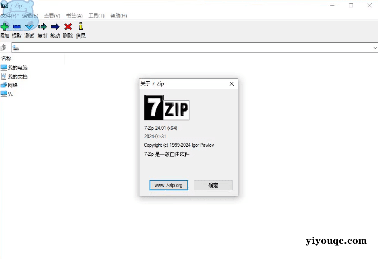图片[2]-开源免费！7-Zip中文美化版：告别收费套壳，体验解压新境界-以北资源站