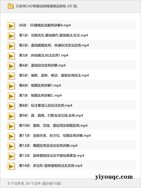 万老师CAD零基础到精通精品教程-以北资源站