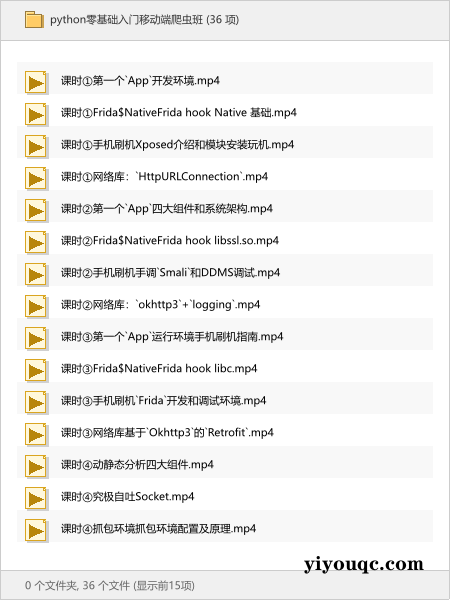 python零基础入门移动端爬虫班-以北资源站