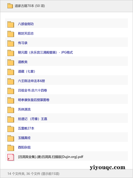 道家古籍70本-以北资源站