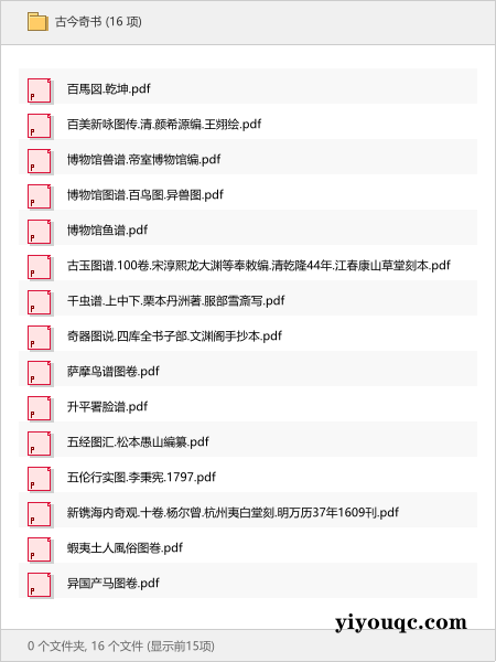 古今奇书-以北资源站