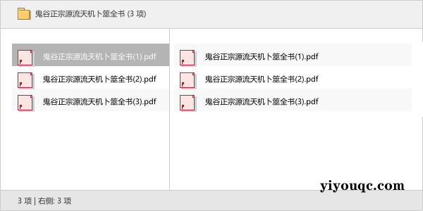 鬼谷正宗源流天机卜筮全书-以北资源站