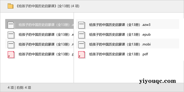 《给孩子的中国历史启蒙课》[全13册]-以北资源站