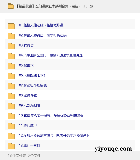玄门道家五术系列合集(完结)-以北资源站