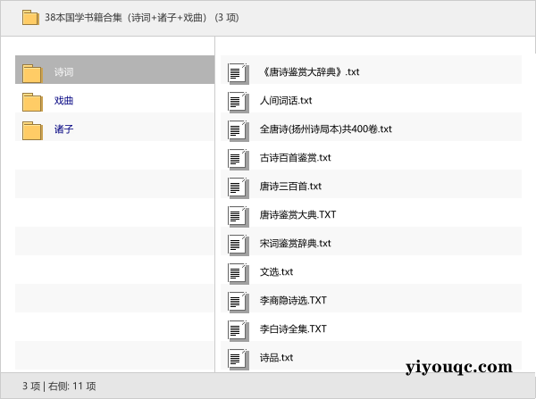 38本国学书籍合集(诗词+诸子+戏曲)-以北资源站