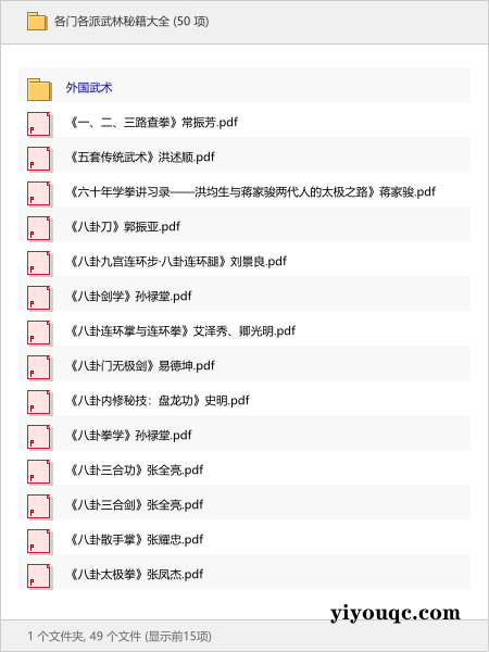 各门各派武林秘籍大全-以北资源站