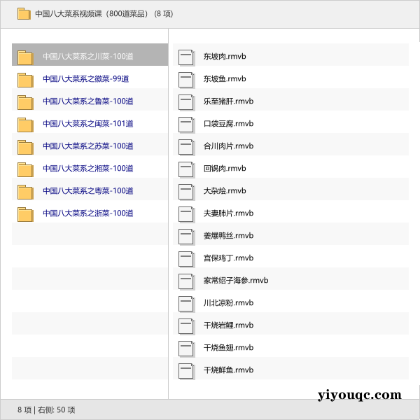 中国八大菜系视频课(800道菜品)-以北资源站