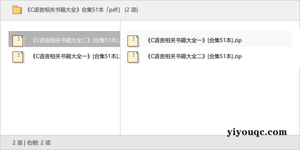 《C语言相关书籍大全》合集51本「pdf」-以北资源站
