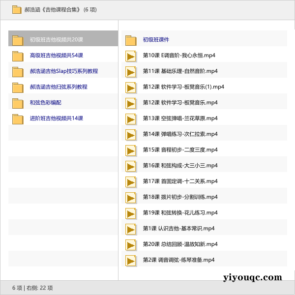 郝浩涵《吉他课程合集》-以北资源站