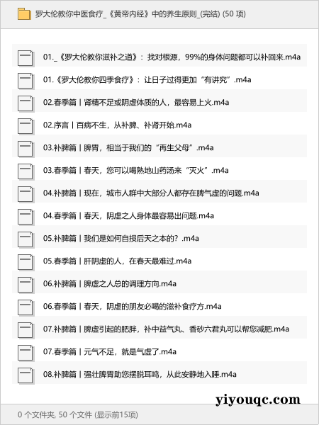 罗大伦教你中医食疗《黄帝内经》中的养生原则(完结)-以北资源站