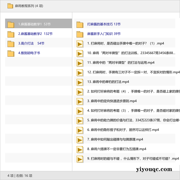 麻将教程系列-以北资源站