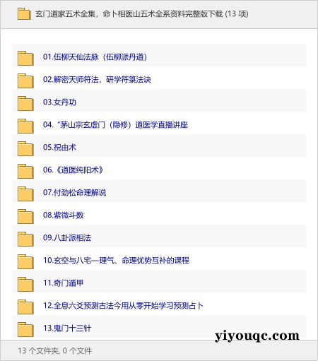 玄门道家五术全集,命卜相医山五术全系资料完整版下载-以北资源站