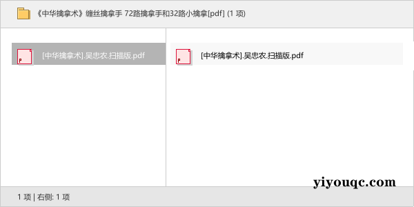 《中华擒拿术》缠丝擒拿手 72路擒拿手和32路小擒拿[pdf]-以北资源站