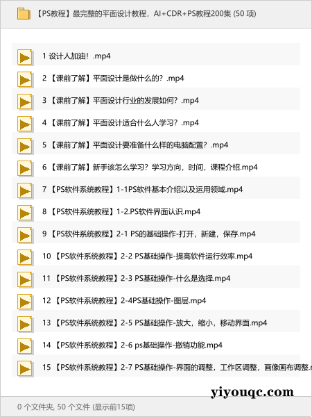 最完整的平面设计教程,AI+CDR+PS教程200集-以北资源站