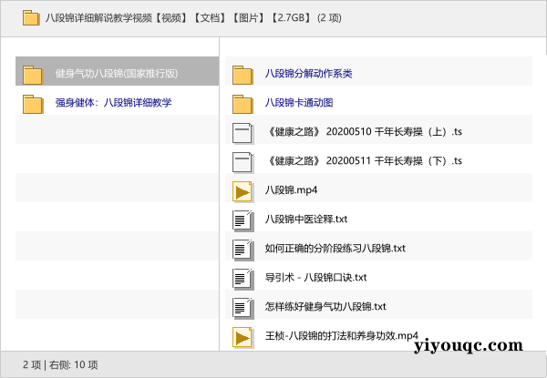 八段锦详细解说教学视频【视频】【文档】【图片】【2.7GB】-以北资源站