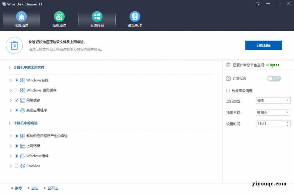 Win系统磁盘有救了!C盘垃圾清理神器,支持一键清理,小白也能轻松使用,绿色版本 Wise Disk Cleaner-以北资源站