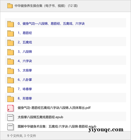 中华健身养生操合集-以北资源站