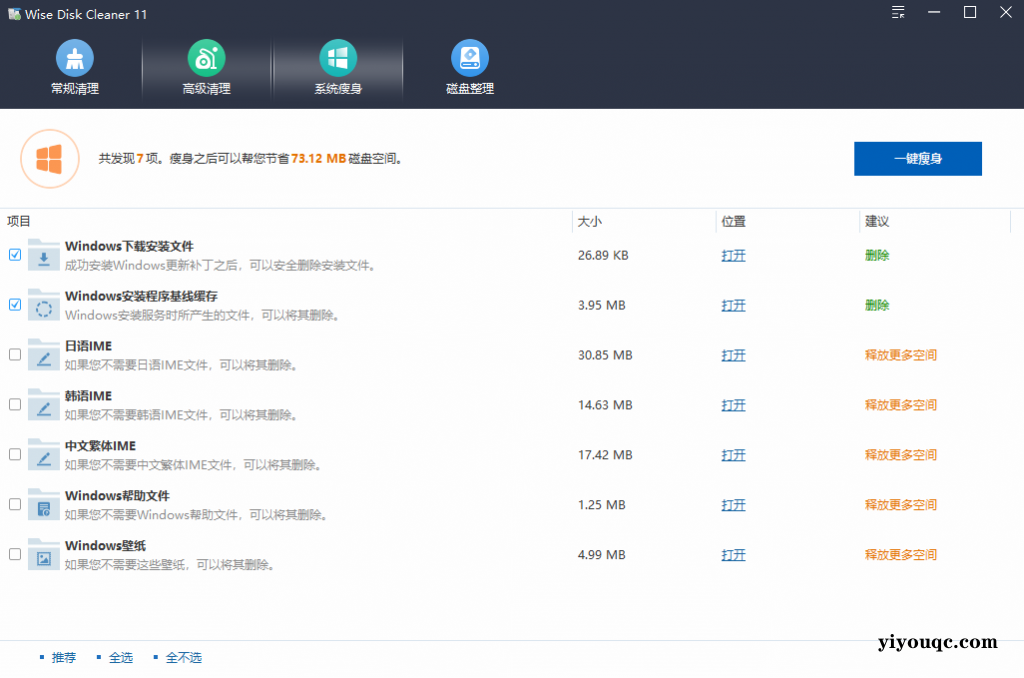 图片[3]-Win系统磁盘有救了！C盘垃圾清理神器，支持一键清理，小白也能轻松使用，绿色版本 Wise Disk Cleaner-以北资源站