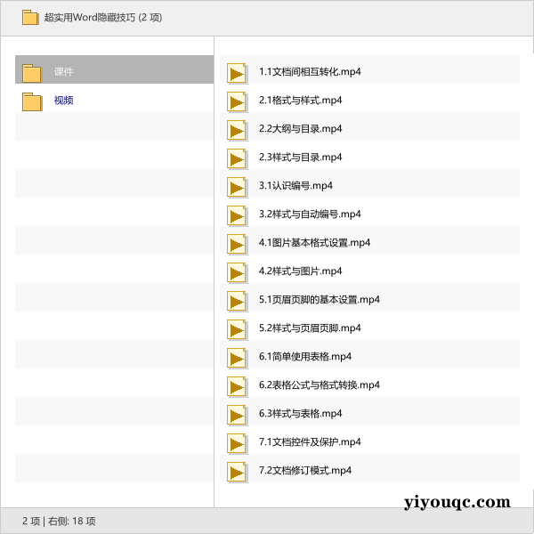 超实用Word隐藏技巧-以北资源站