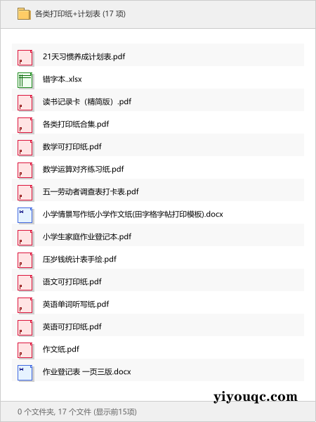 各类打印纸+计划表-以北资源站