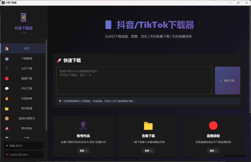 抖音/TikTok下载神器:一站式解决视频、图集、音乐下载需求(需登陆自己抖音账号)-以北资源站