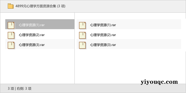 4899元心理学方面资源合集-以北资源站